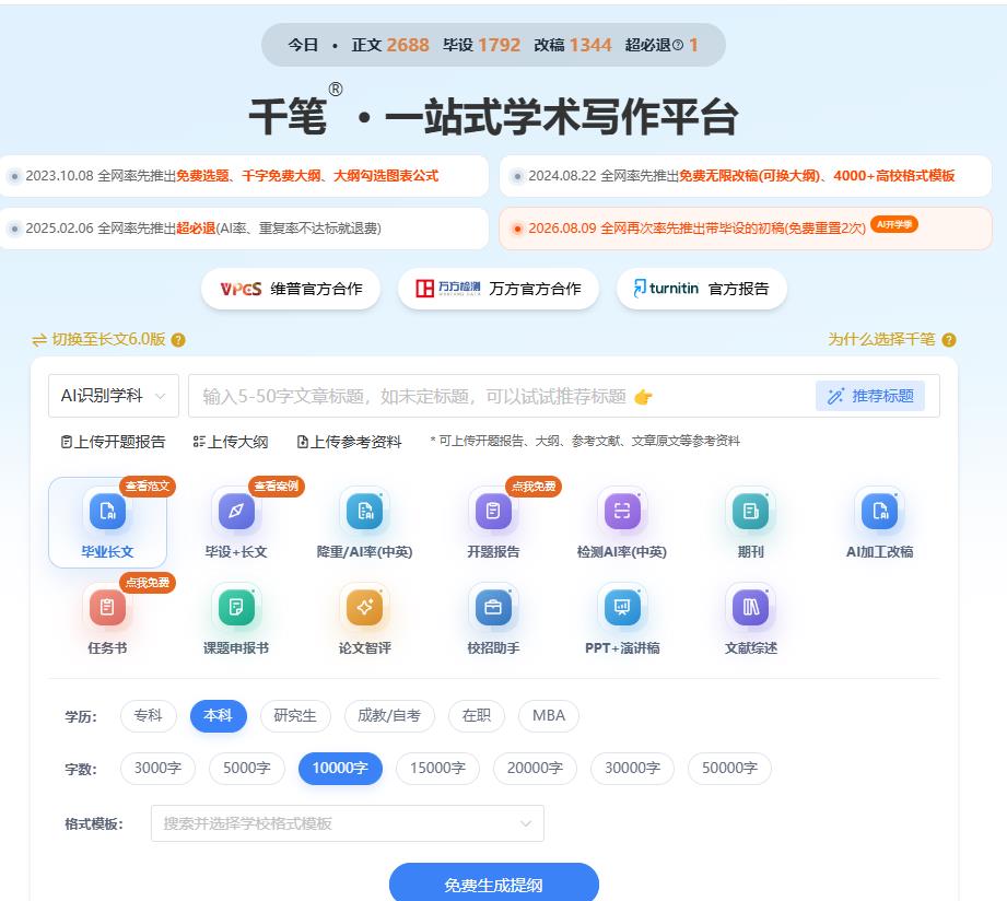 千笔写作 – AI长文写作指导平台