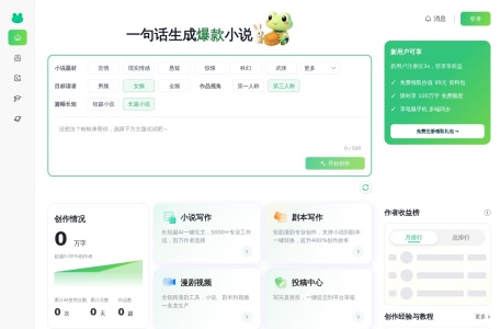 蛙蛙写作——美团小说投稿官网_小说投稿平台_AI漫剧_超级AI智能写作助手