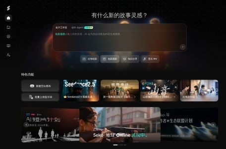 Seko · 一站式 AI 视频创作，从灵感到成片